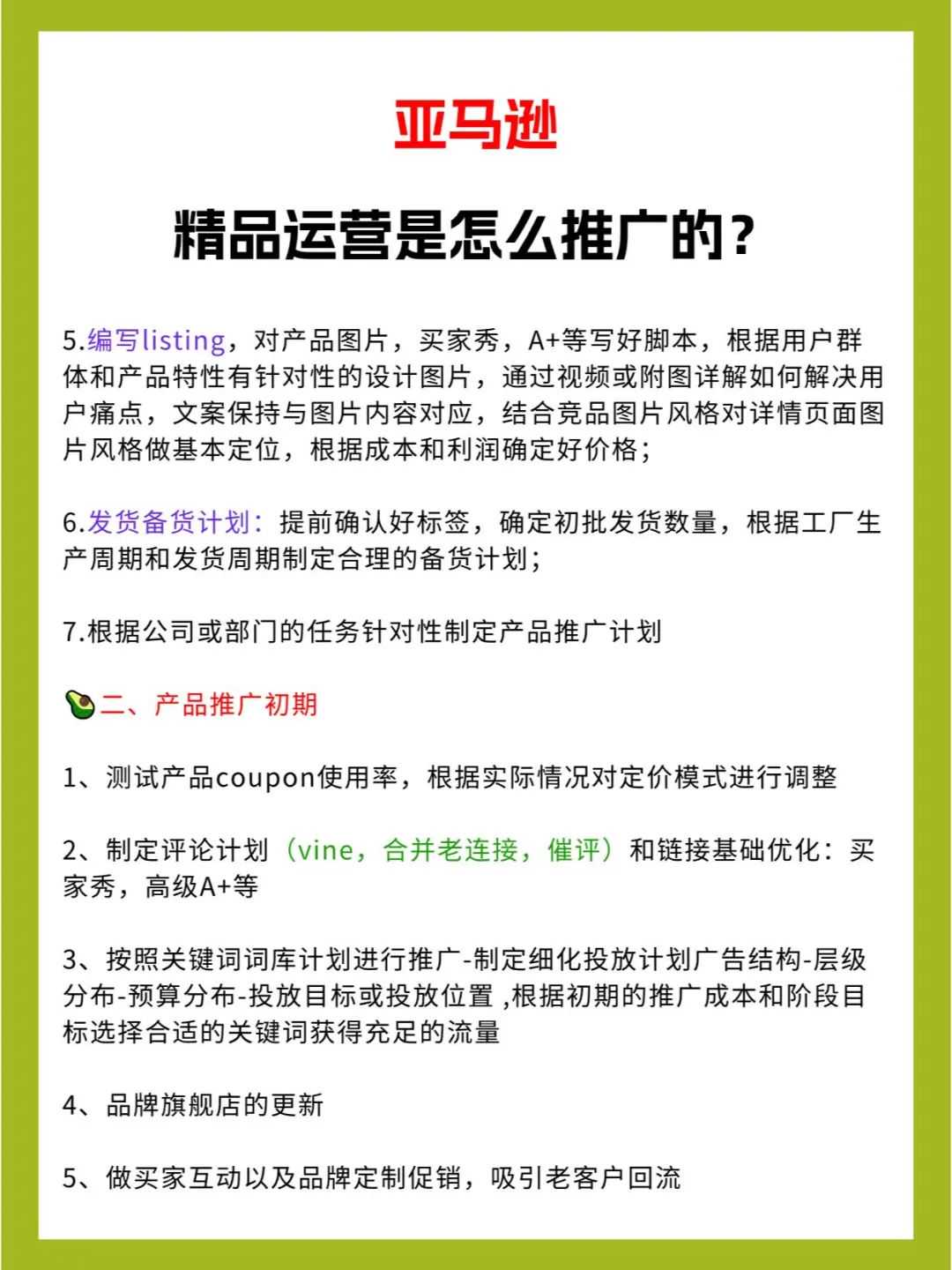 亚马逊精品运营是怎么推广的？