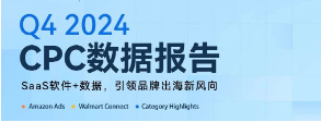 Q4 CPC数据发布，全年趋势速来看