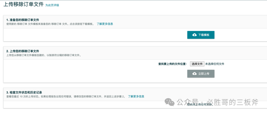 如何移除被亚马逊锁死的库存