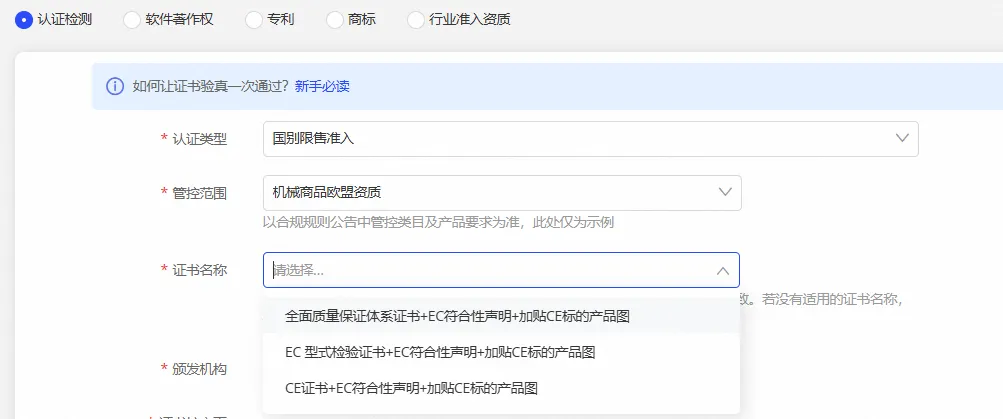 阿里巴巴国际站新增《机械商品销往欧盟的合规要求》公告