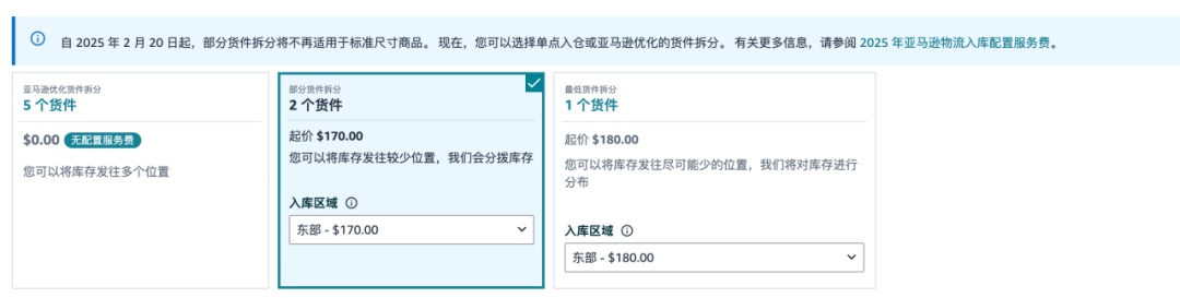 亚马逊发货又变了！2025年2月20日开始