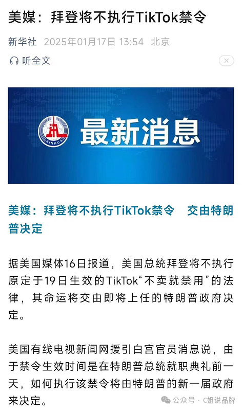 Tiktok禁令不执行，春节长假海外社媒作品提前排期：