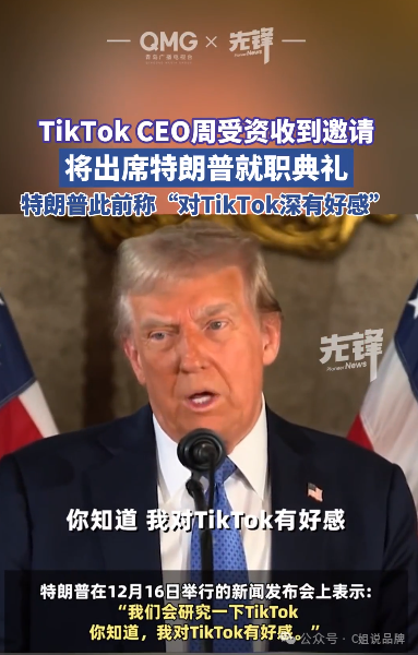 惊天反转！TikTok将会在美国继续运营？