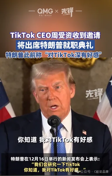 惊天反转!TikTok将会在美国继续运营?