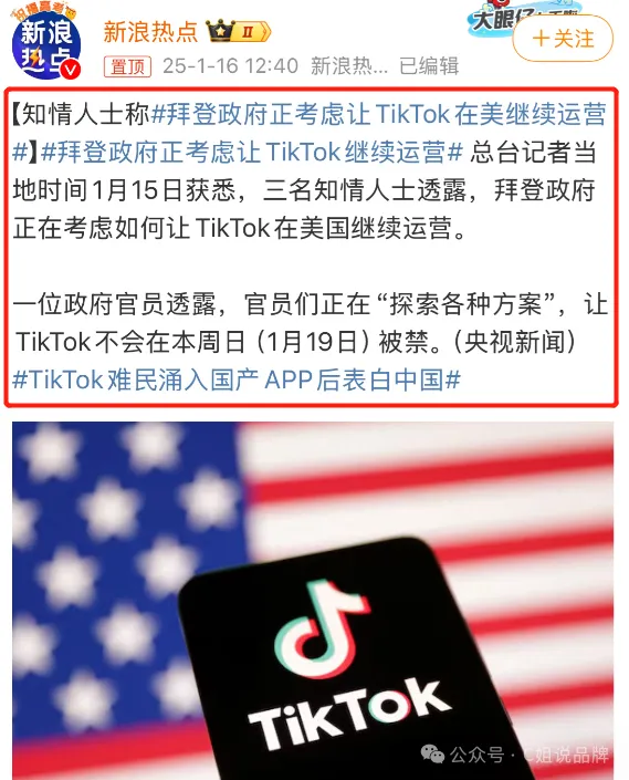 惊天反转!TikTok将会在美国继续运营?