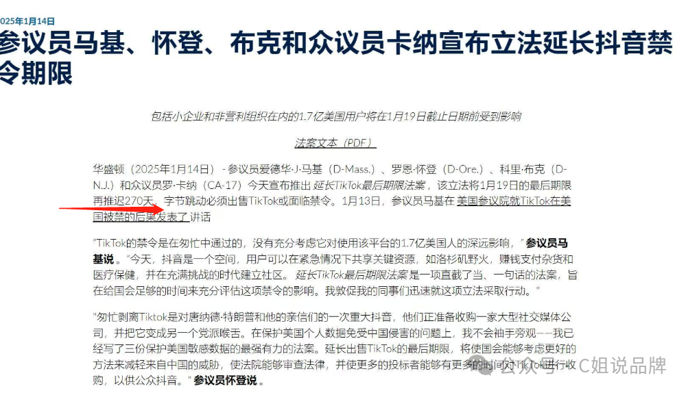 最新消息，Tiktok封不了，延长270天，跨境卖家不要太紧张：