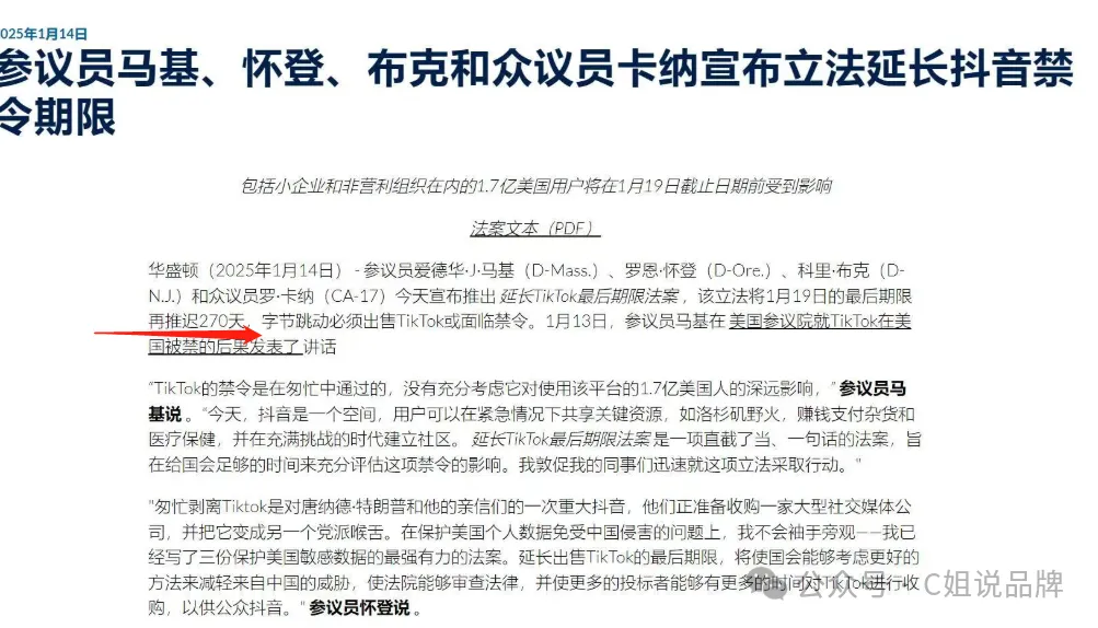 最新消息,Tiktok封不了,延长270天,跨境卖家不要太紧张:
