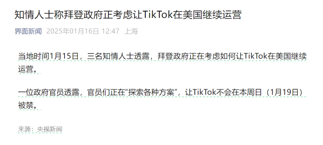 突发，美国政府要力保TikTok了！？赛博逃亡已轰动全世界…