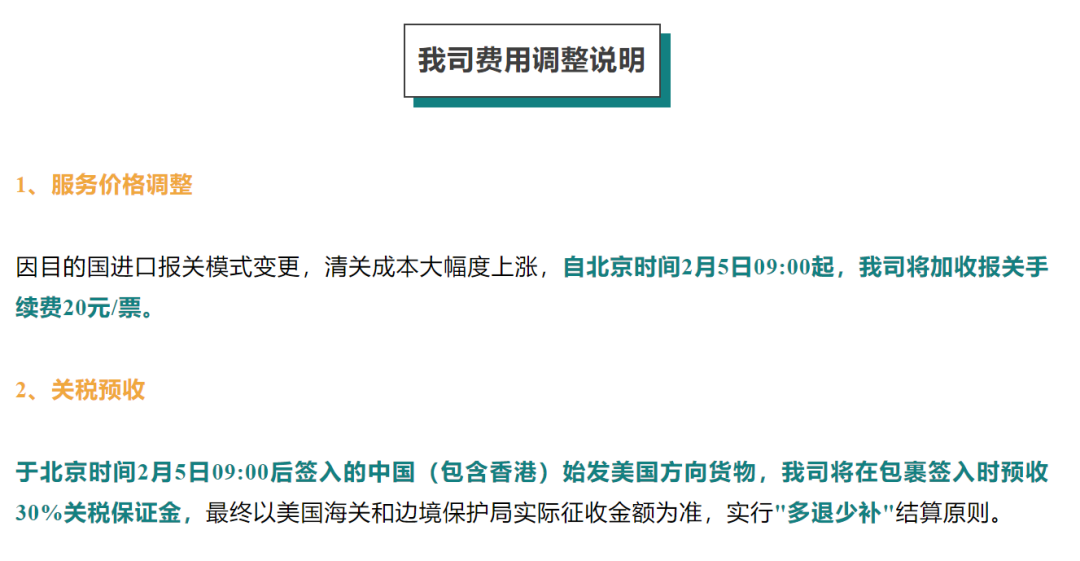 新关税政策掀起连锁反应，跨境行业迎来暴击！