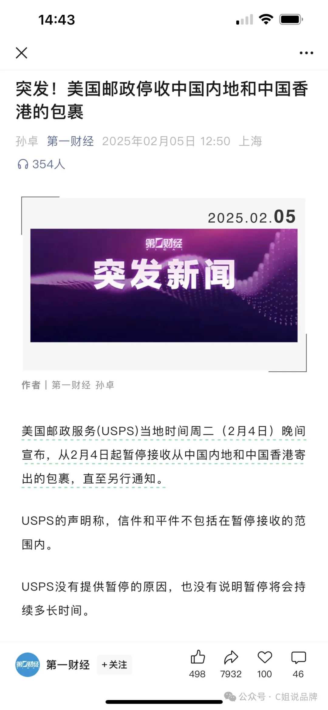 美国邮政USPS暂停接收中国内地和香港包裹,对跨境电商卖家有哪些影响?