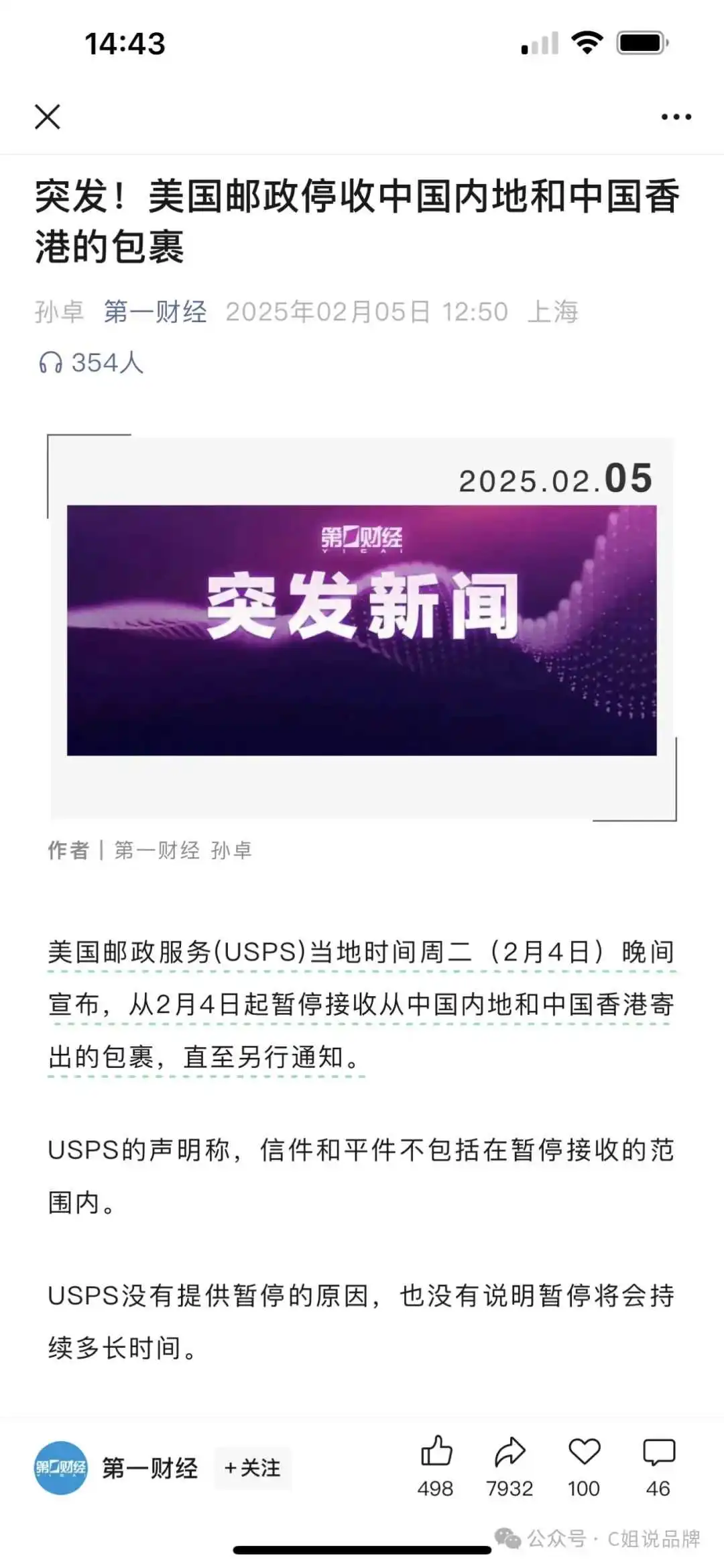 美国邮政USPS暂停接收中国内地和香港包裹,对跨境电商卖家有哪些影响?