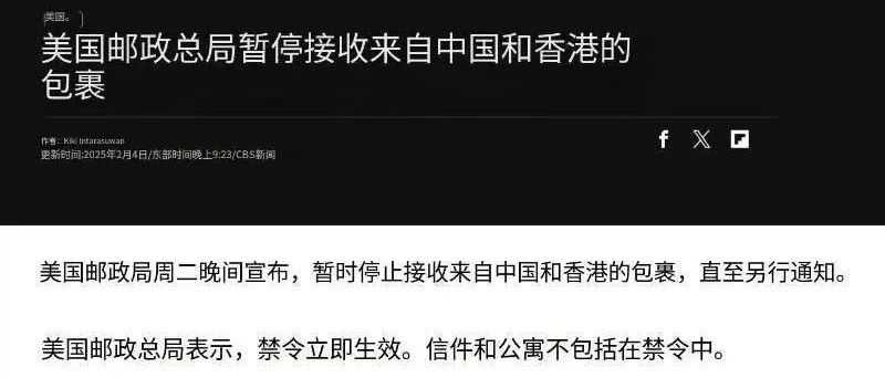 美国邮政USPS暂停接收中国内地和香港包裹，对跨境电商卖家有哪些影响？