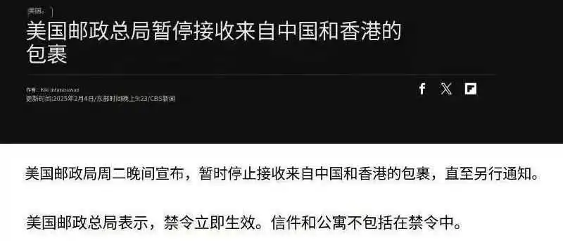 美国邮政USPS暂停接收中国内地和香港包裹,对跨境电商卖家有哪些影响?