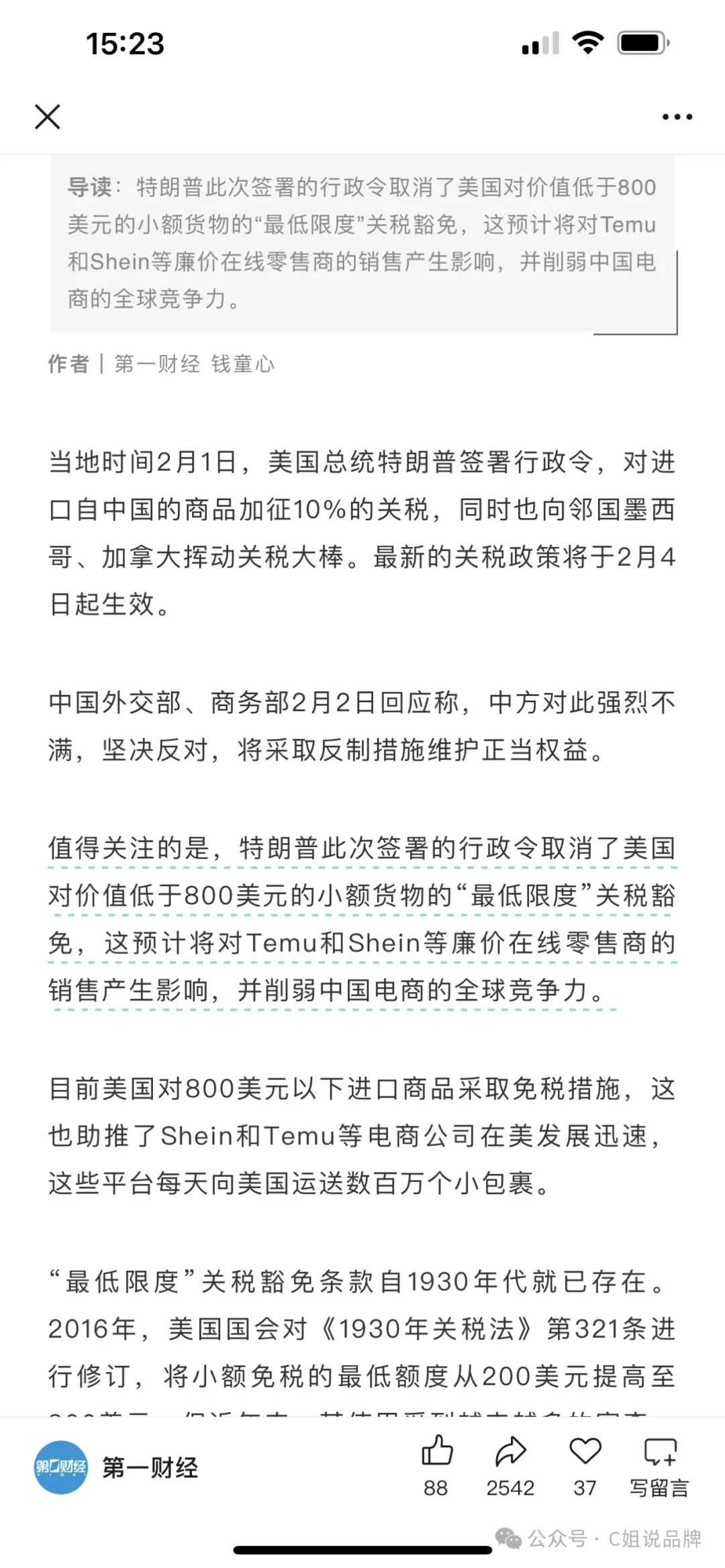 美国取消800美金免税政策，特朗普新政让跨境电商低价卖家慌了：