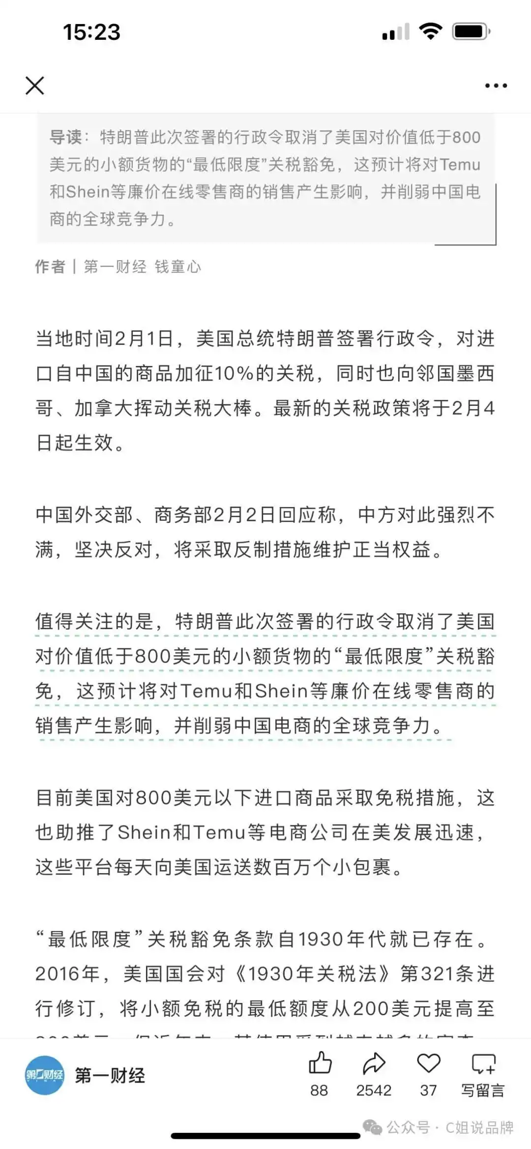 美国取消800美金免税政策，特朗普新政让跨境电商低价卖家慌了：