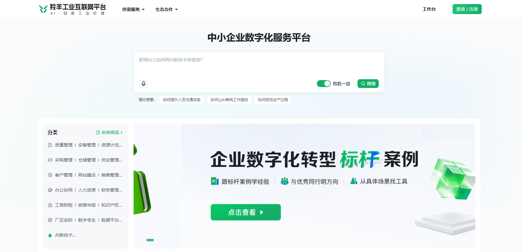 羚羊工业互联网平台