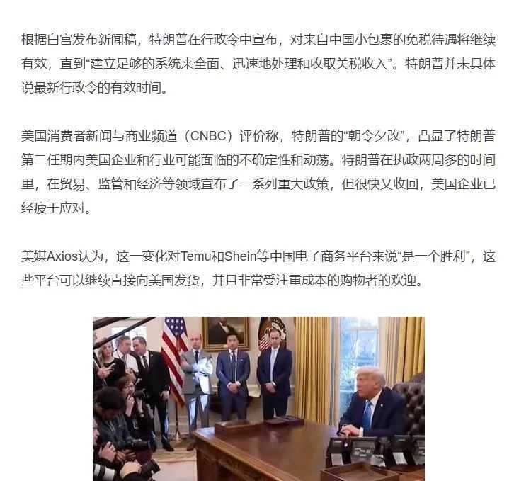 惊天反转！特朗普被迫“暂时恢复”针对中国小包裹最低限度！Temu、Shein暂时逃过一劫？