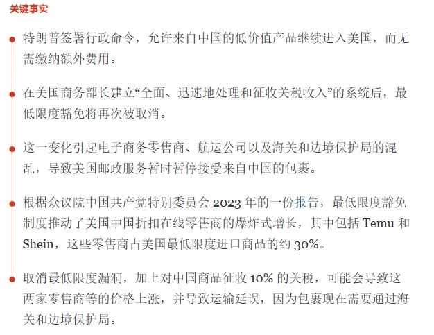 重磅！特朗普恢复800美金免税政策