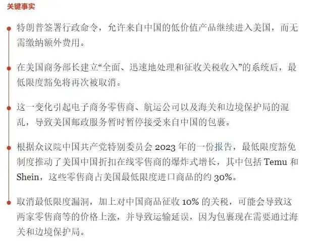 重磅！特朗普恢复800美金免税政策