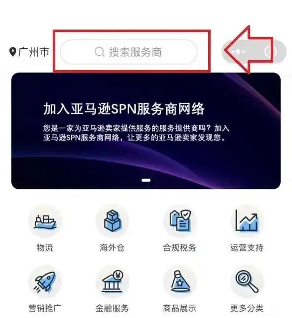 喜报 | 祝贺天盛成为亚马逊SPN服务商！！！