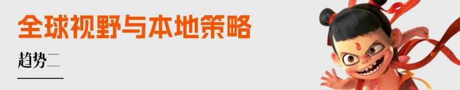 哪吒2爆火背后,看2025游戏出海的关键趋势