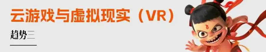 哪吒2爆火背后,看2025游戏出海的关键趋势