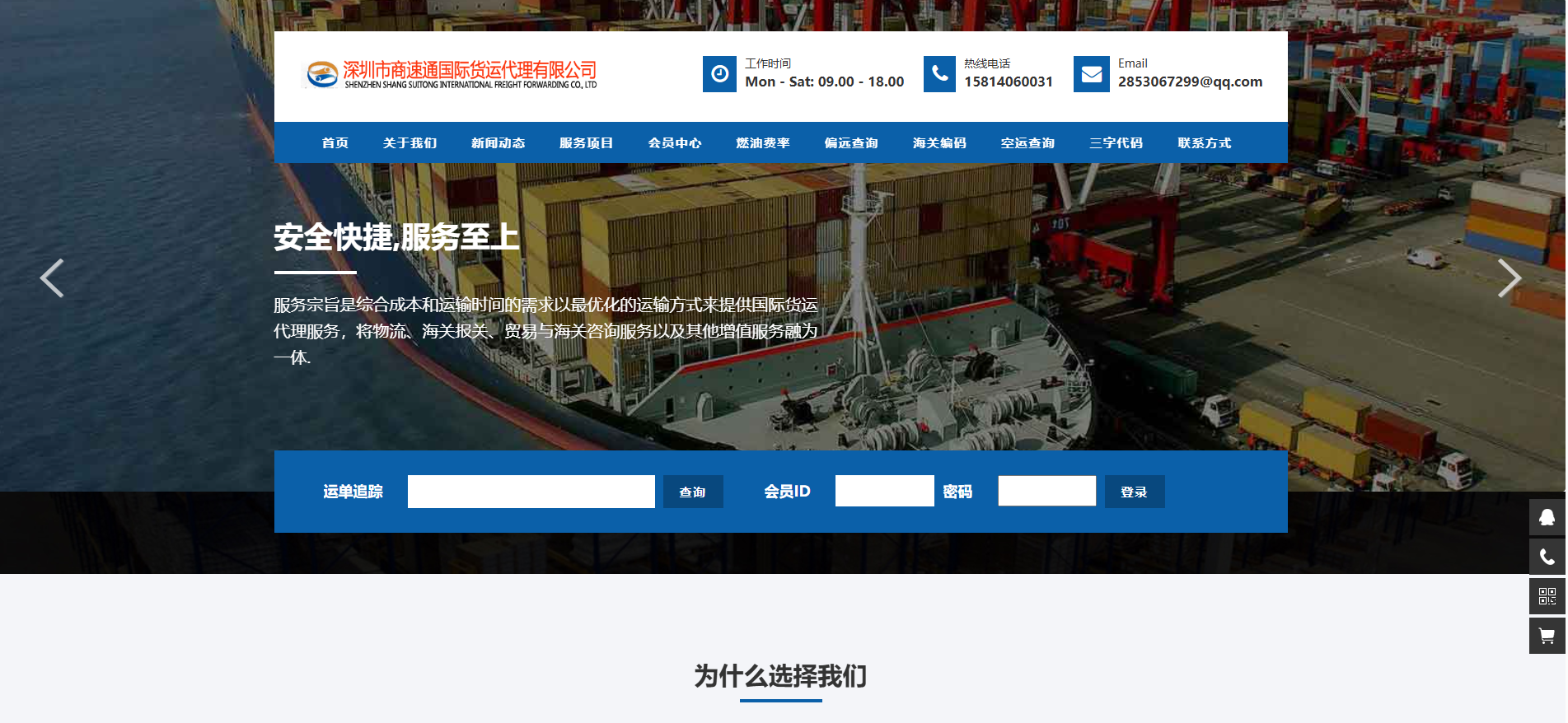 商速通国际货运