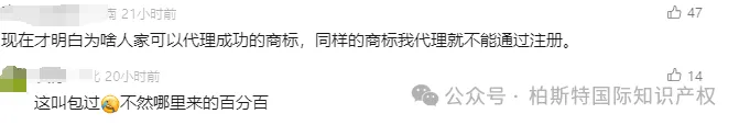 北京某知识产权代理机构行贿商标审查人员被吊销营业执照|其代理商标该何去何从?
