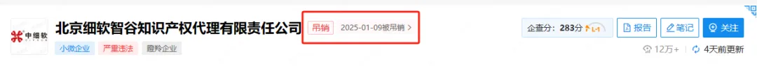 北京某知识产权代理机构行贿商标审查人员被吊销营业执照|其代理商标该何去何从?