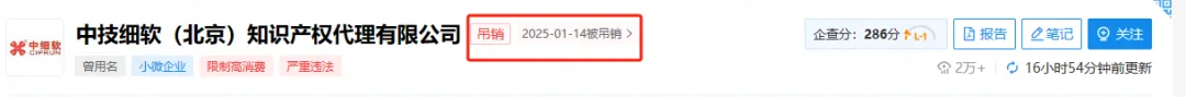 北京某知识产权代理机构行贿商标审查人员被吊销营业执照|其代理商标该何去何从?