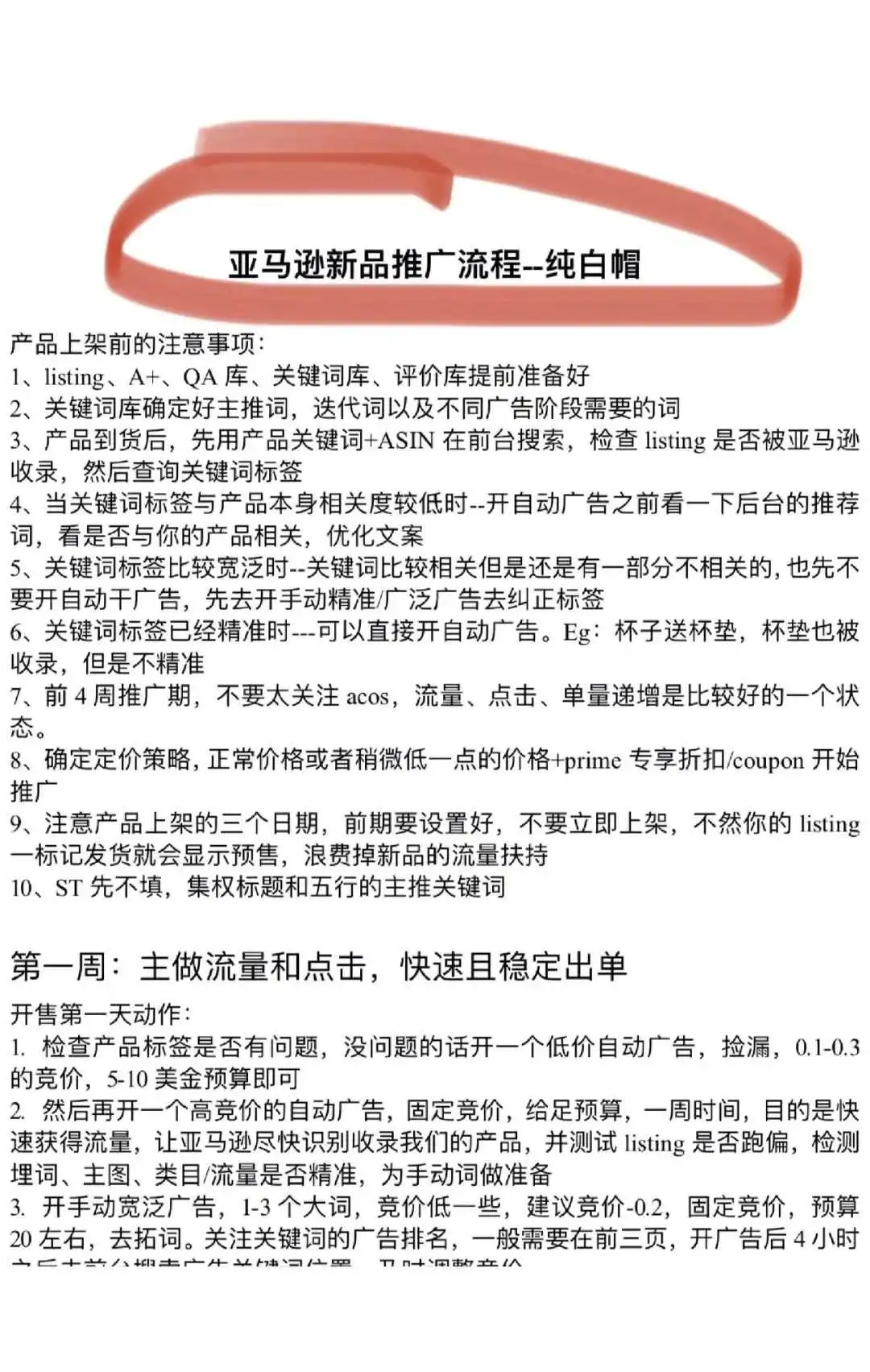 太干了!这才是亚马逊新品推广全流程规划|||内容很干,都在图片里了