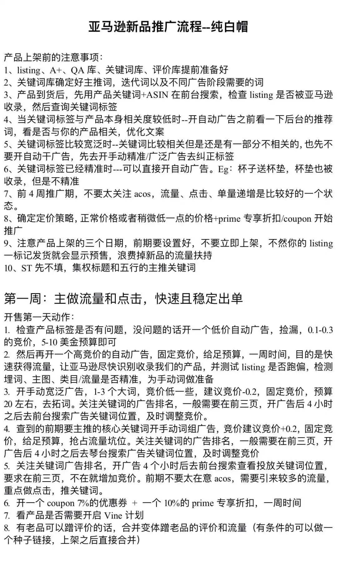太干了!这才是亚马逊新品推广全流程规划|||内容很干,都在图片里了