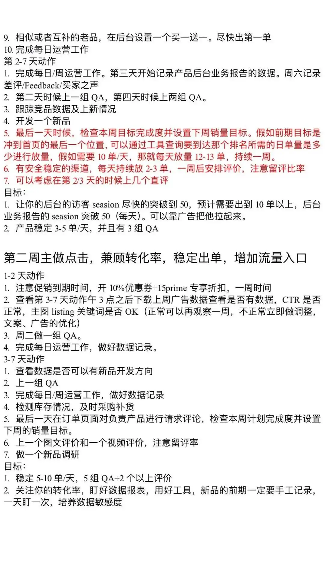 太干了!这才是亚马逊新品推广全流程规划|||内容很干,都在图片里了