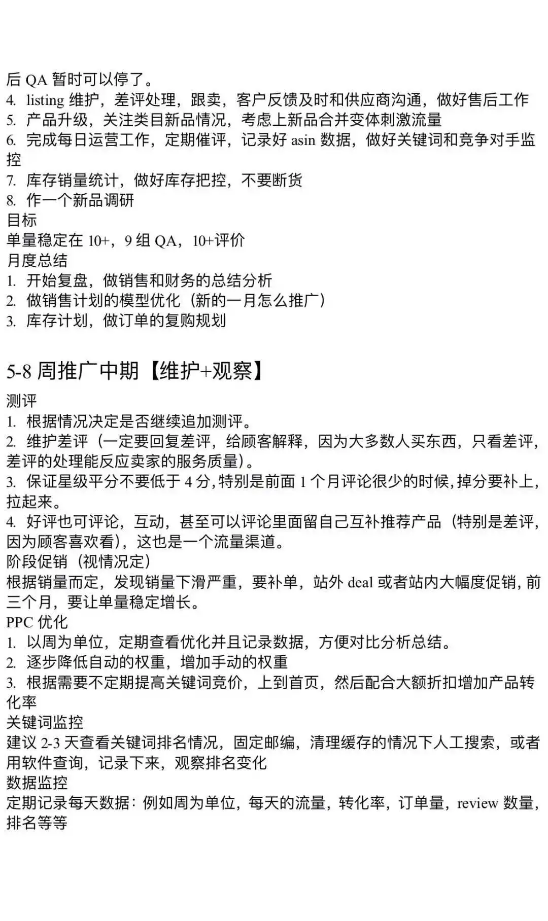太干了!这才是亚马逊新品推广全流程规划|||内容很干,都在图片里了