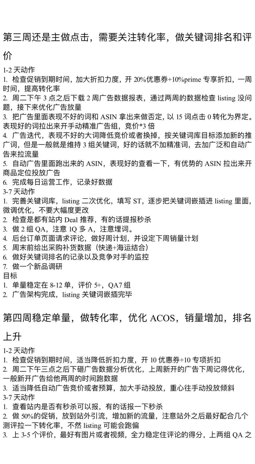 太干了!这才是亚马逊新品推广全流程规划|||内容很干,都在图片里了