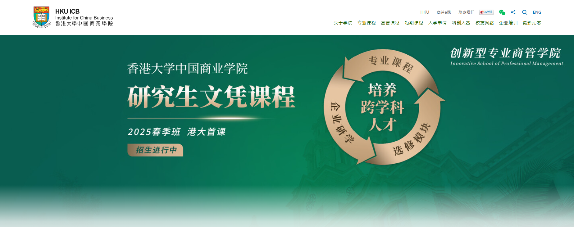 香港大学中国商业学院