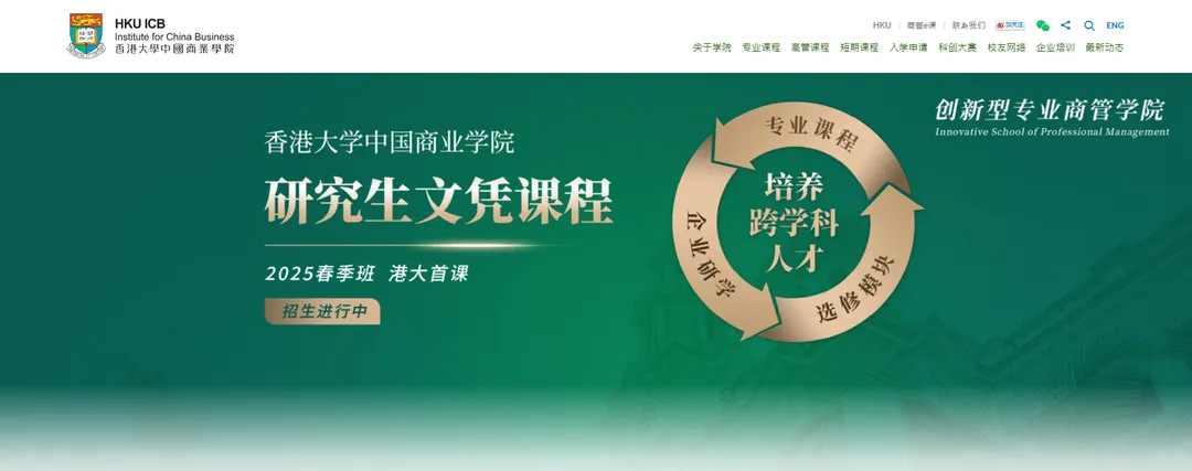香港大学中国商业学院