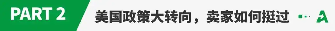 美国关税再反转，T86清关政策恢复！