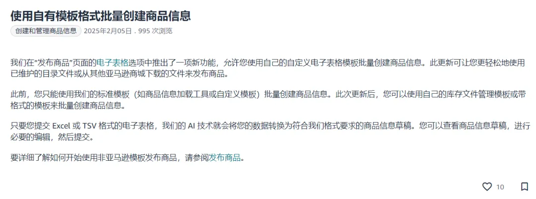 亚马逊又推新功能!自定义模板批量上传,运营效率直线上升!