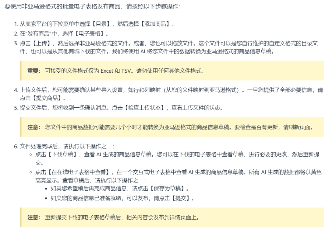 亚马逊又推新功能！自定义模板批量上传，运营效率直线上升！