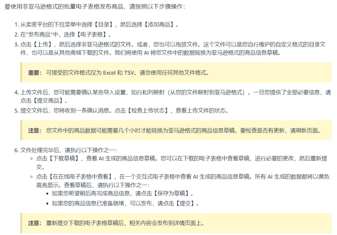 亚马逊又推新功能!自定义模板批量上传,运营效率直线上升!