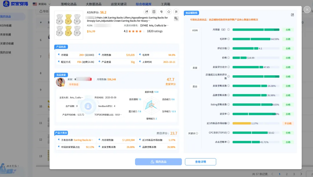 他靠耳钉配件闷声发财!16款ASIN吃透长尾市场:小众品类日销千单的选品铁律