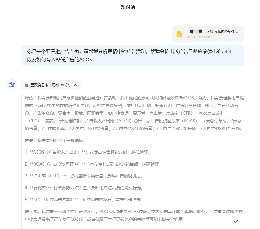 别再让 DeepSeek 当翻译机了！巧用 DeepSeek 分析广告数据，你会打开不一样的思路