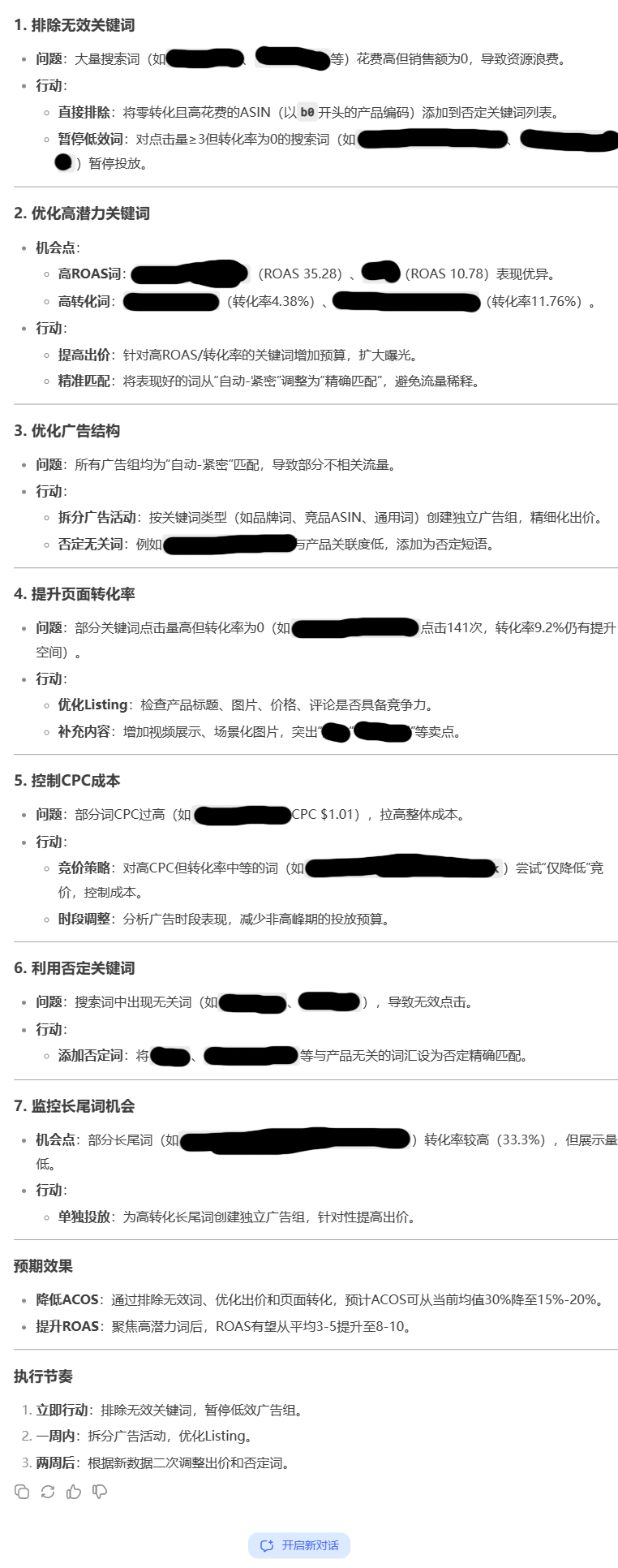 别再让 DeepSeek 当翻译机了！巧用 DeepSeek 分析广告数据，你会打开不一样的思路