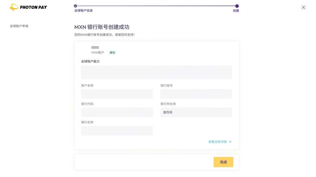 PhotonPay光子易本地收款服务，助力企业抢占全球商机！