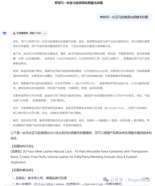（万字Deepseek干货）会用Deepseek的亚马逊卖家得有多可怕