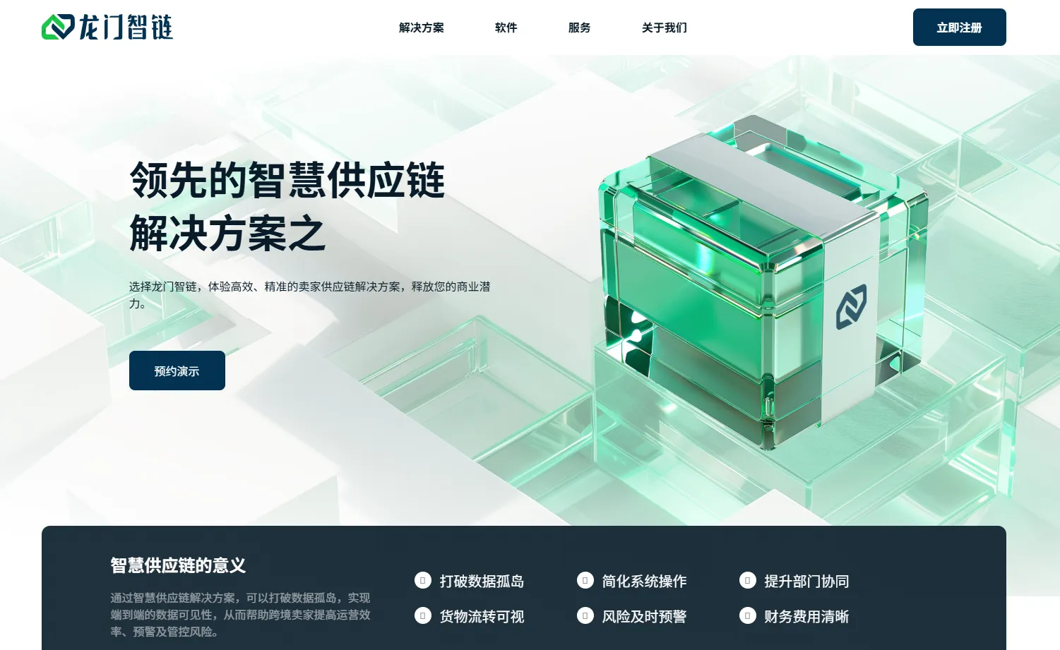 龙门智链