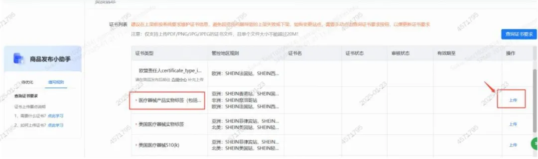 SHEIN 平台欧盟站点标签实拍图管控公告