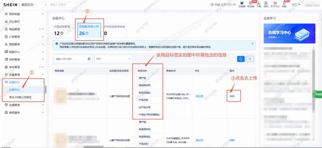 SHEIN 平台欧盟站点标签实拍图管控公告