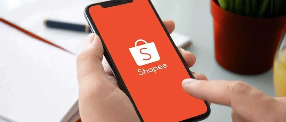 GMV增速翻倍超600亿!Shopee已稳居巴西市场第二,四类玩家实战指南带你入局